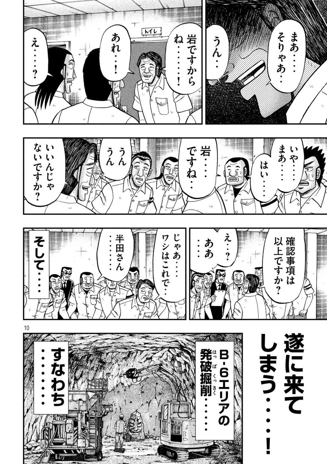 Ichinichi Gaishutsuroku Hanchou Chapter 118 10ページ