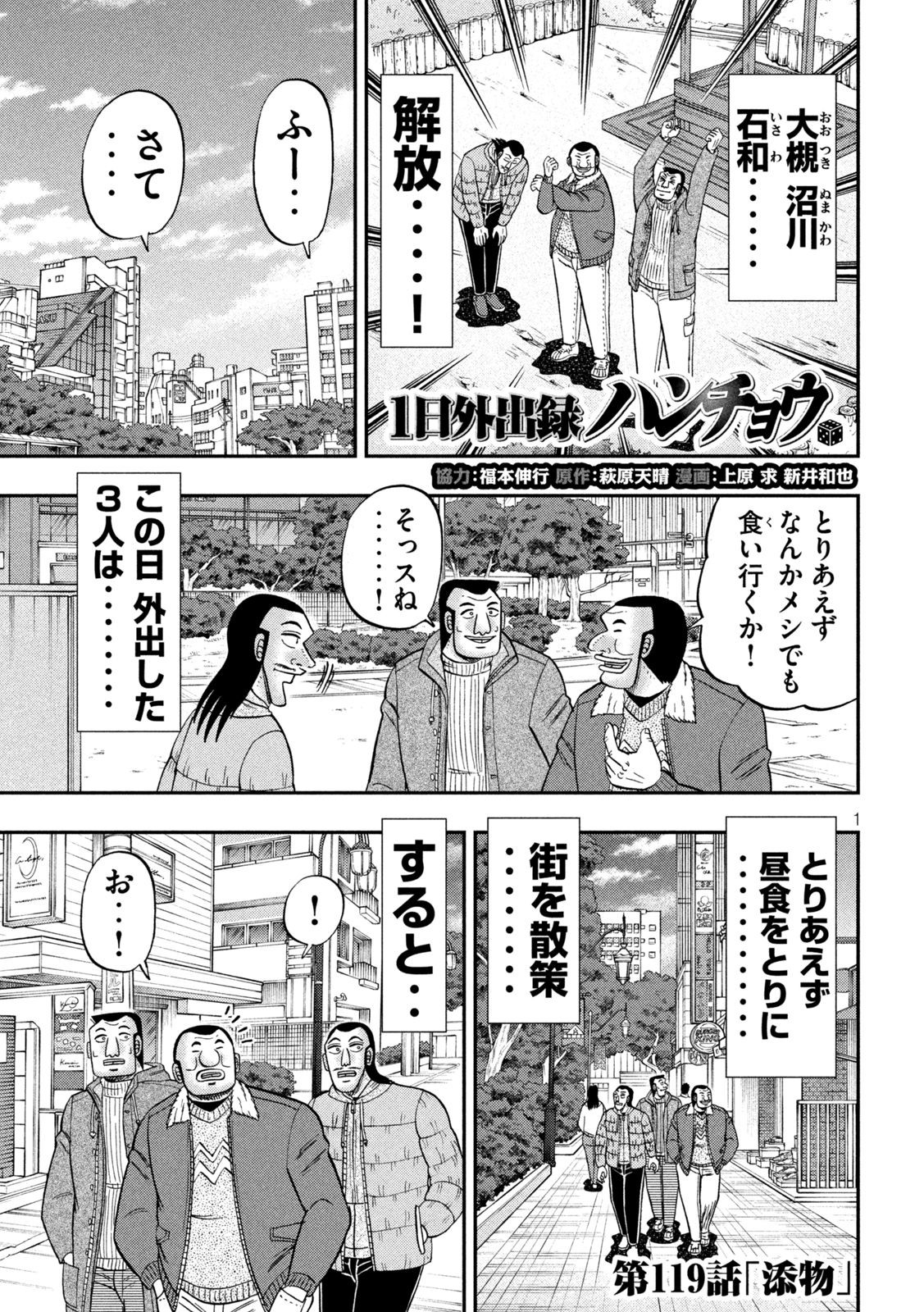 Ichinichi Gaishutsuroku Hanchou Chapter 119 1ページ