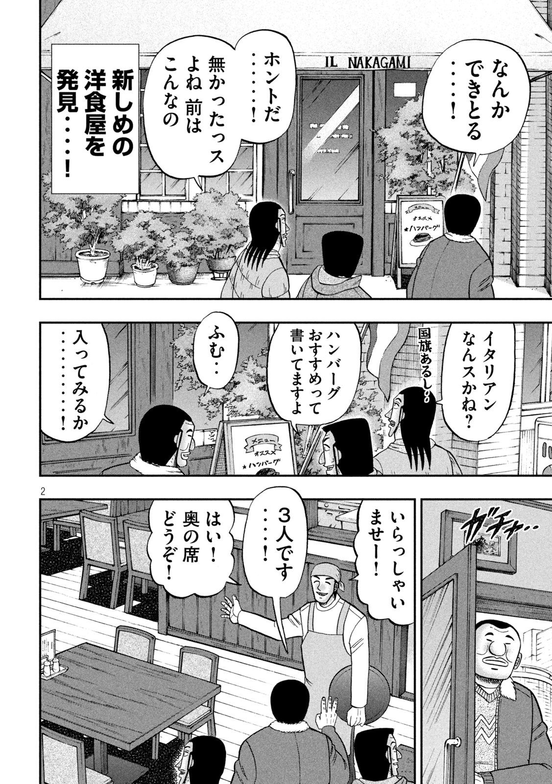 Ichinichi Gaishutsuroku Hanchou Chapter 119 2ページ