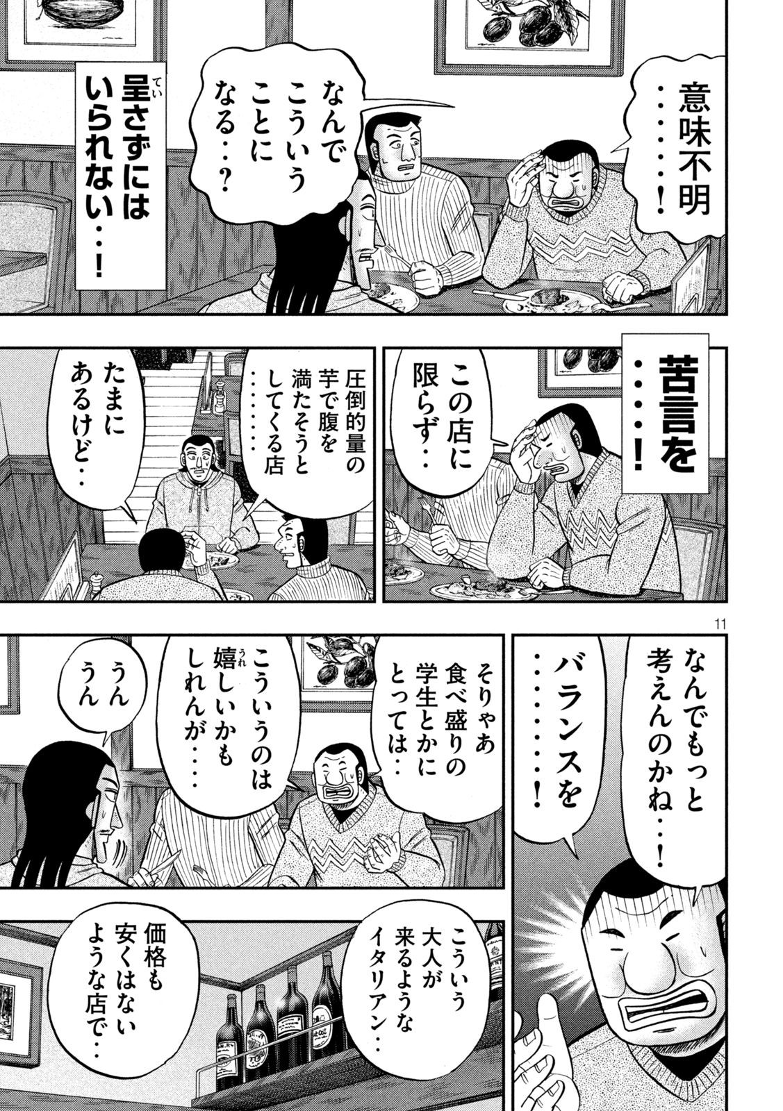 Ichinichi Gaishutsuroku Hanchou Chapter 119 11ページ