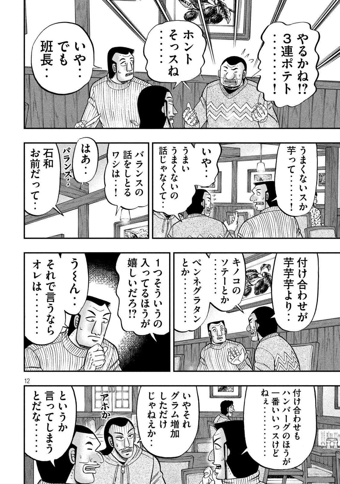 Ichinichi Gaishutsuroku Hanchou Chapter 119 12ページ