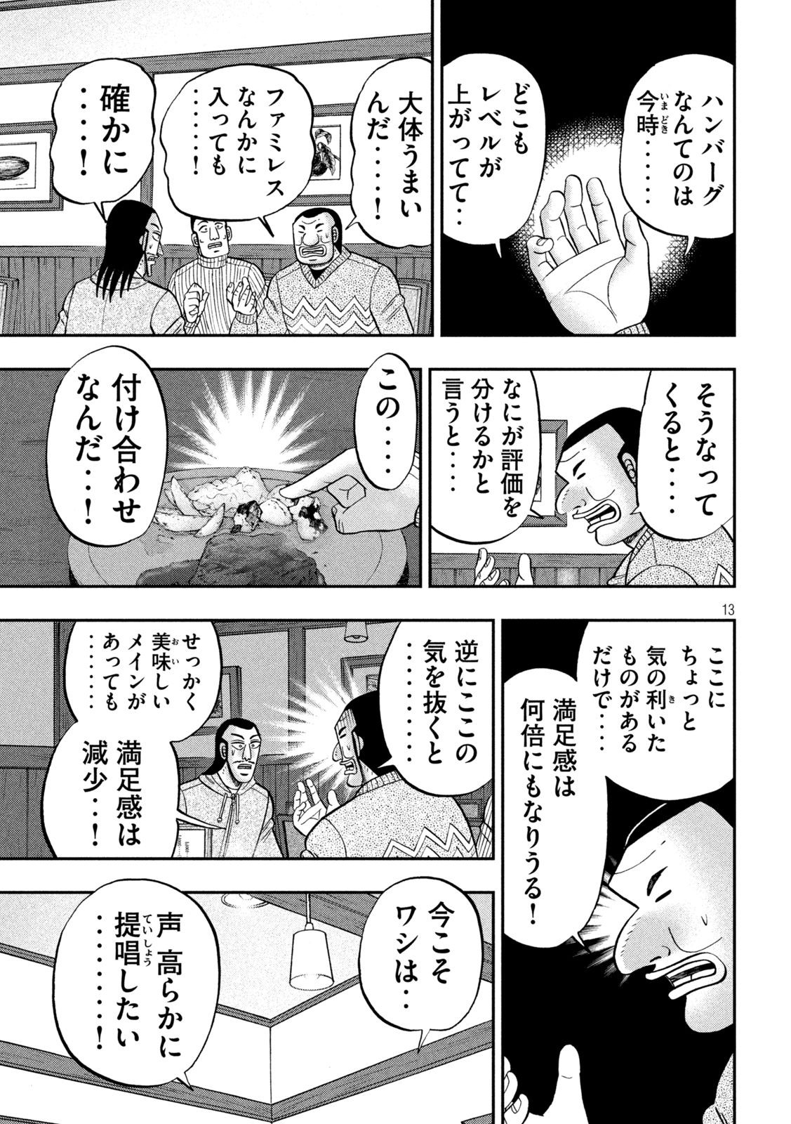 Ichinichi Gaishutsuroku Hanchou Chapter 119 13ページ