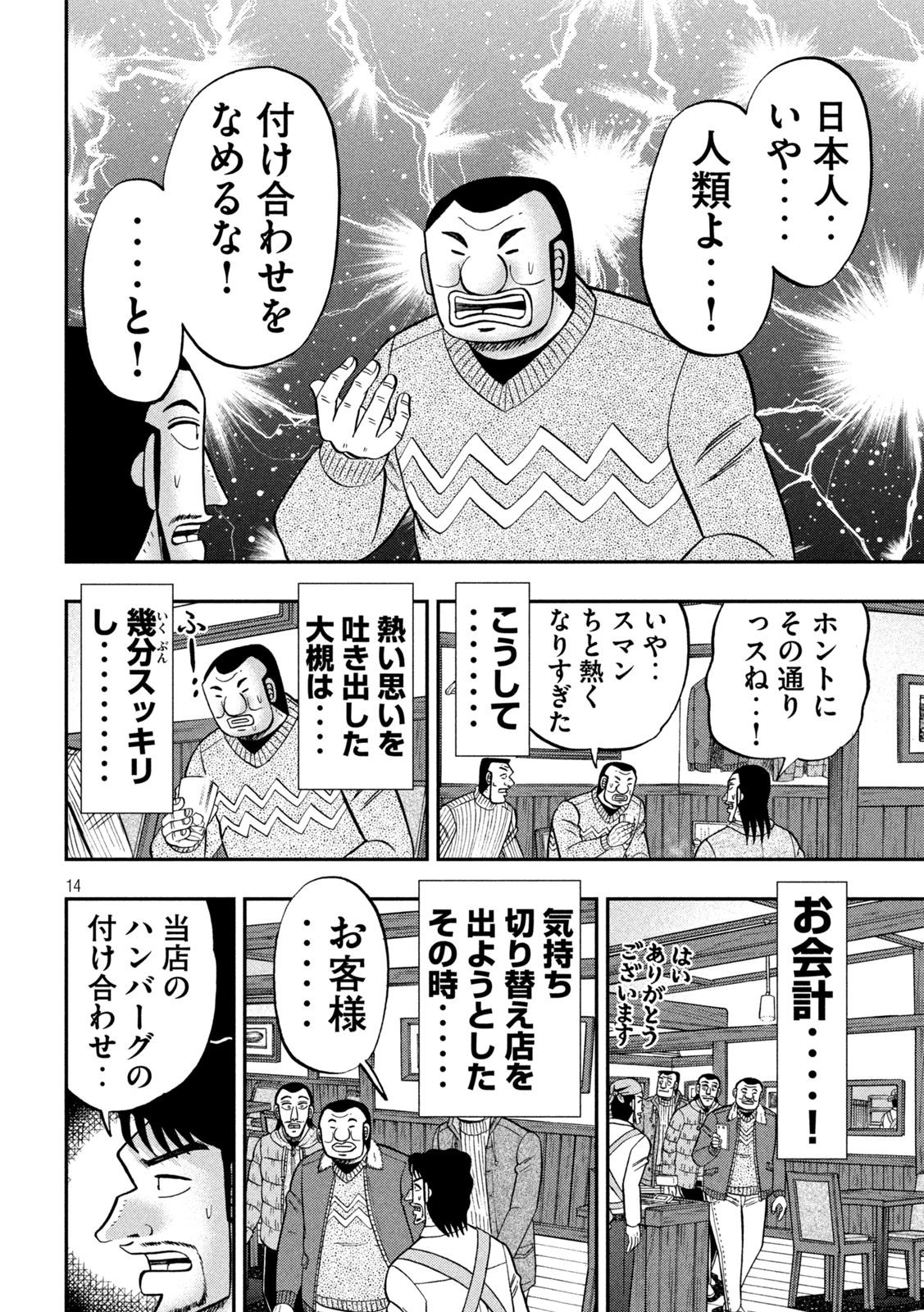 Ichinichi Gaishutsuroku Hanchou Chapter 119 14ページ