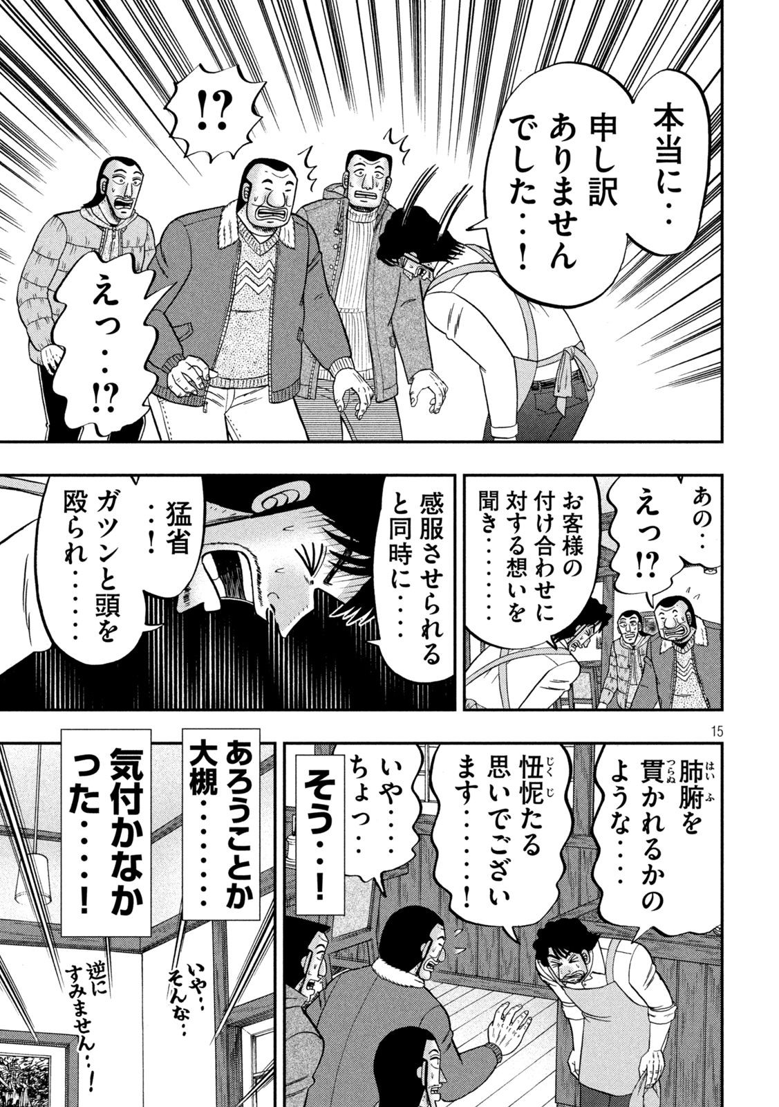 Ichinichi Gaishutsuroku Hanchou Chapter 119 15ページ