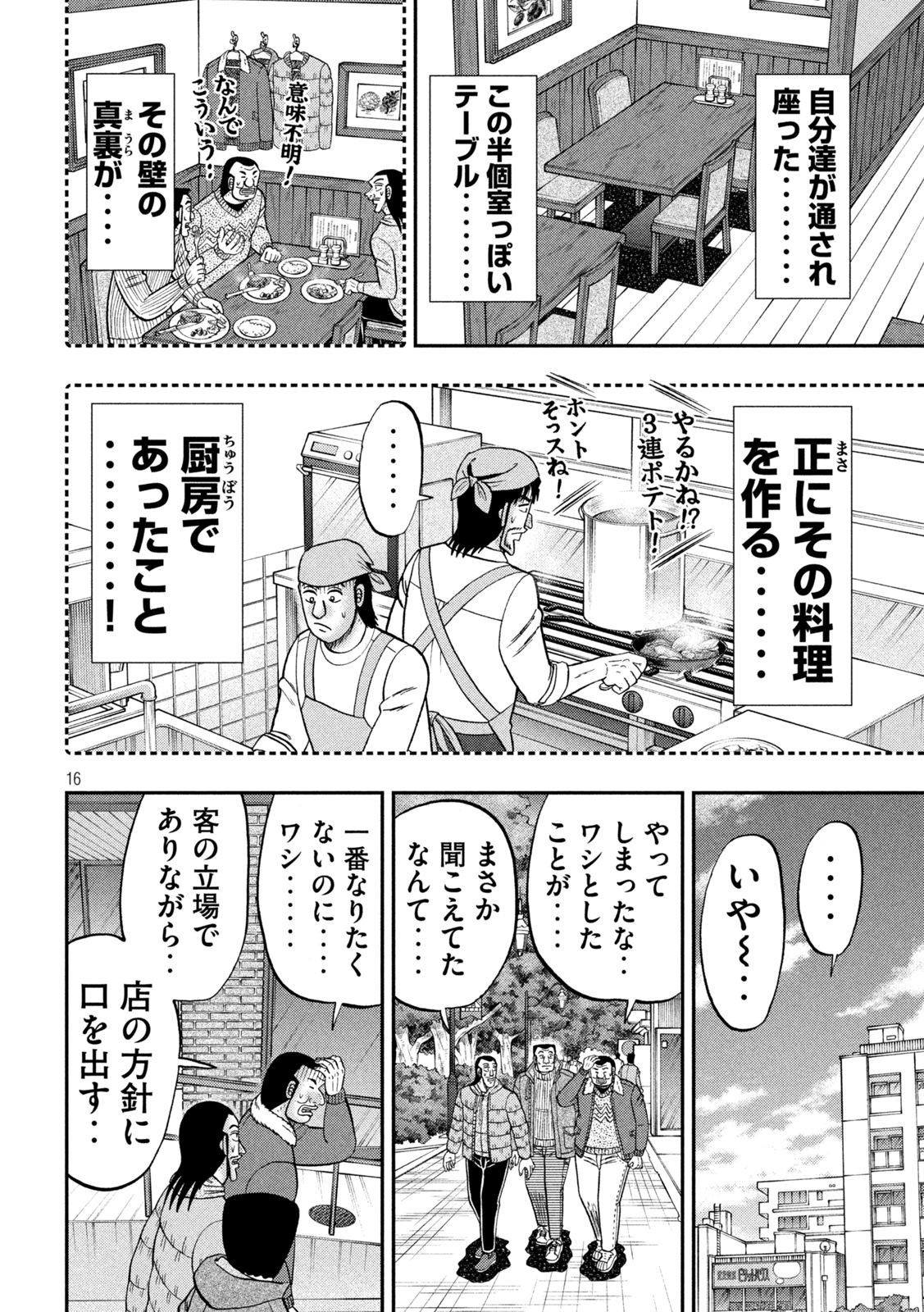 Ichinichi Gaishutsuroku Hanchou Chapter 119 16ページ