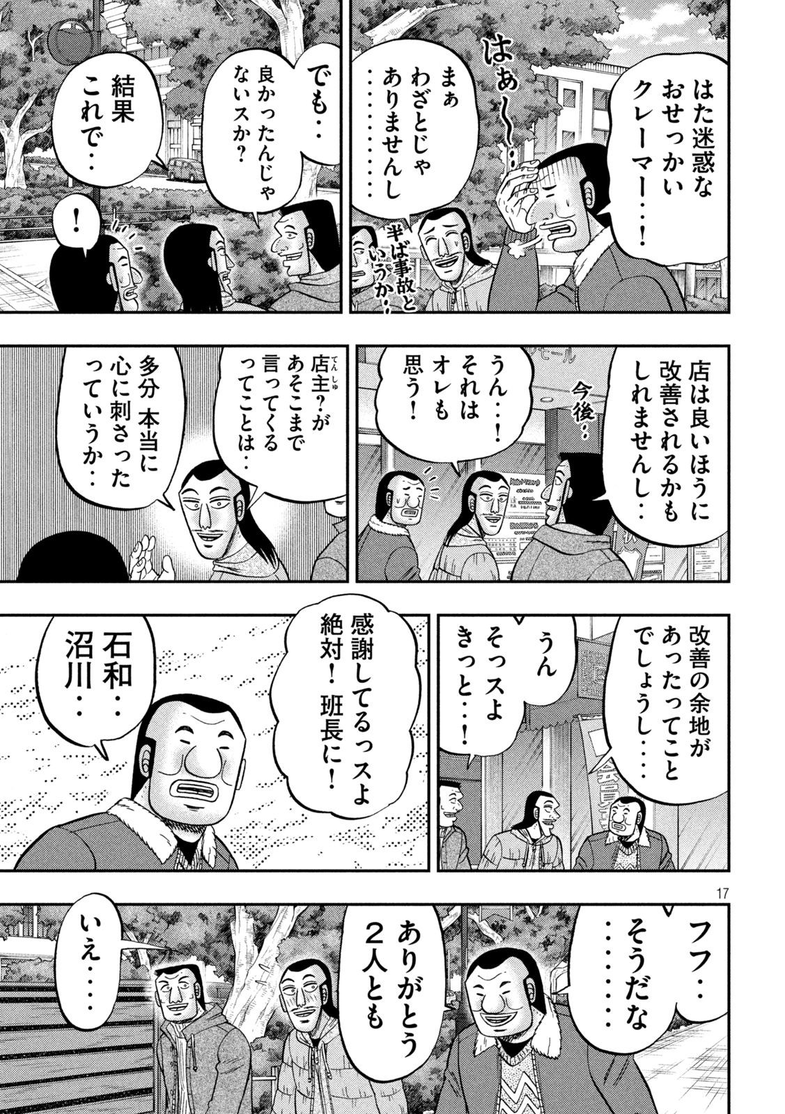 Ichinichi Gaishutsuroku Hanchou Chapter 119 17ページ