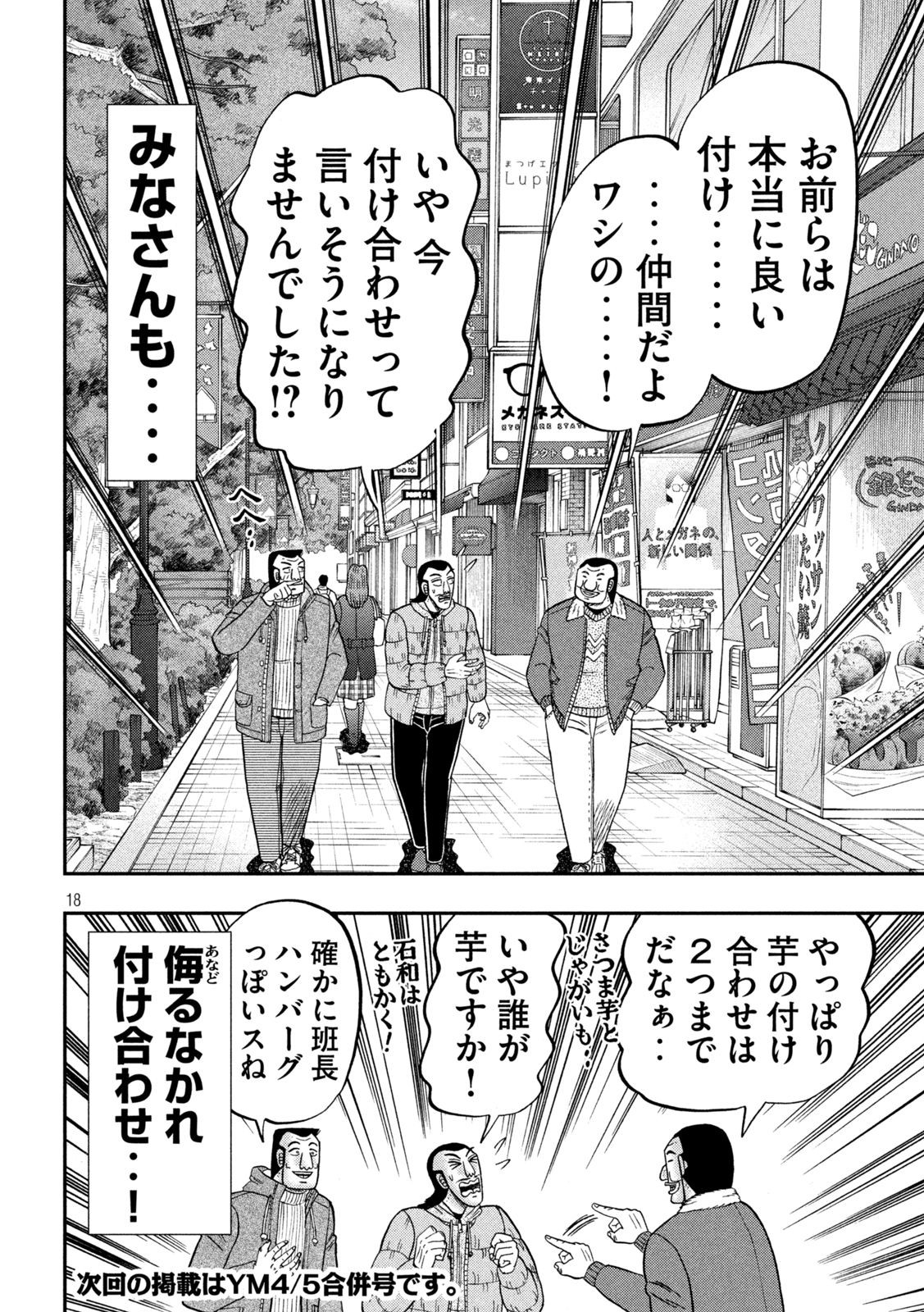 Ichinichi Gaishutsuroku Hanchou Chapter 119 18ページ