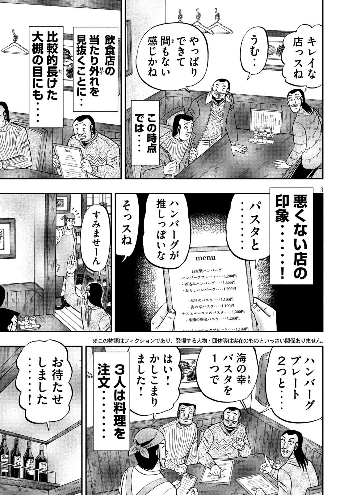 Ichinichi Gaishutsuroku Hanchou Chapter 119 3ページ