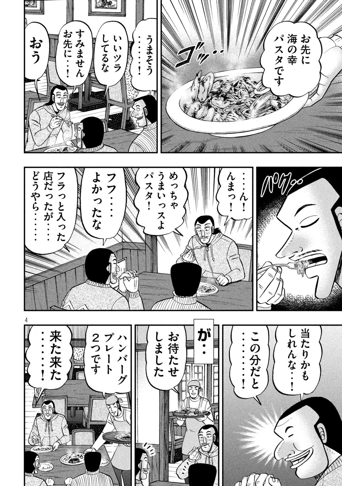 Ichinichi Gaishutsuroku Hanchou Chapter 119 4ページ