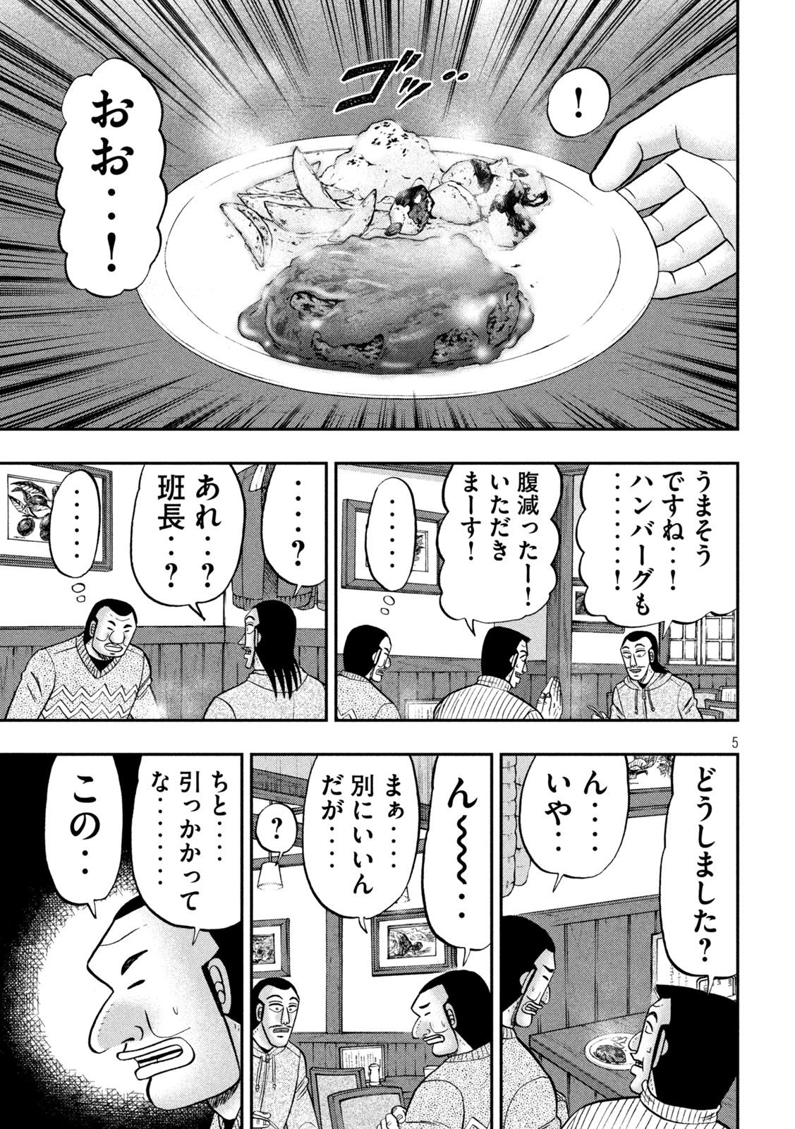 Ichinichi Gaishutsuroku Hanchou Chapter 119 5ページ