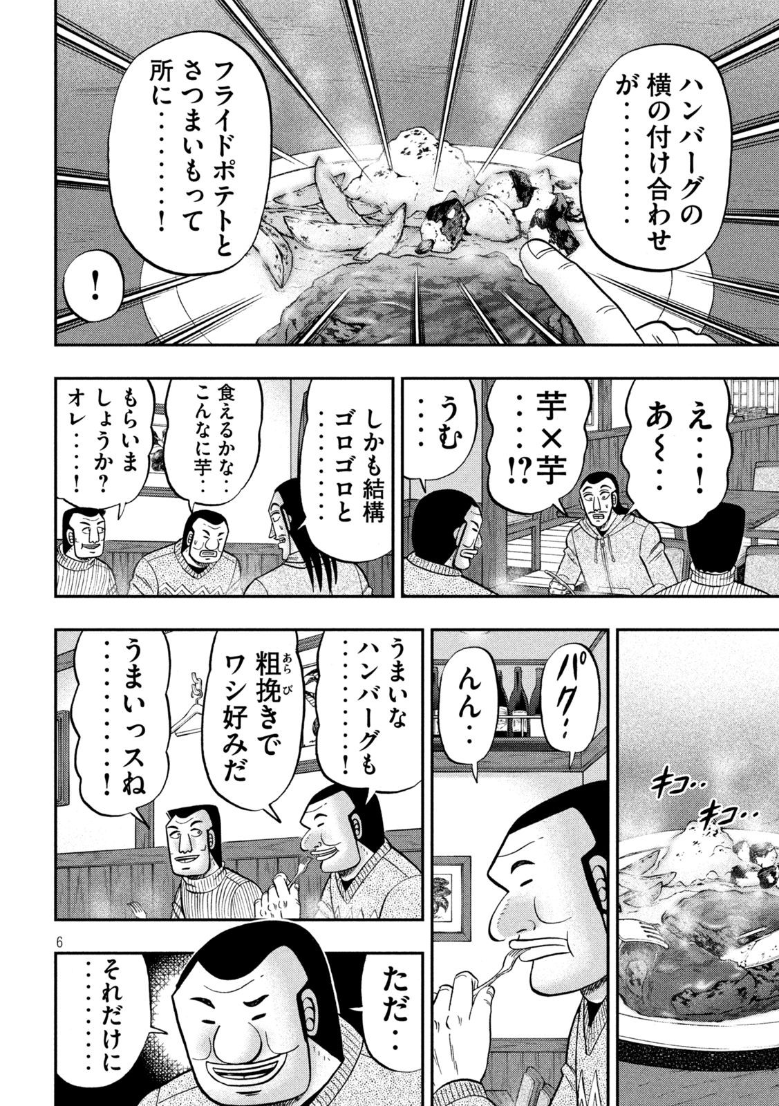 Ichinichi Gaishutsuroku Hanchou Chapter 119 6ページ