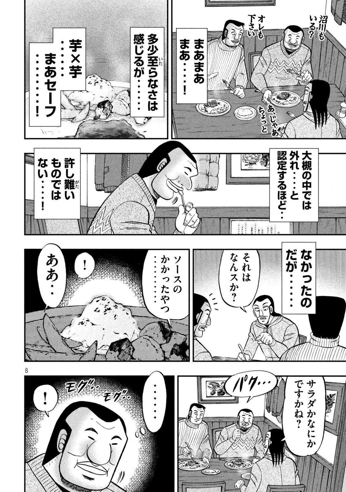 Ichinichi Gaishutsuroku Hanchou Chapter 119 8ページ
