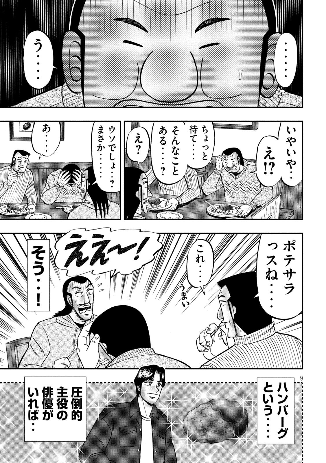 Ichinichi Gaishutsuroku Hanchou Chapter 119 9ページ