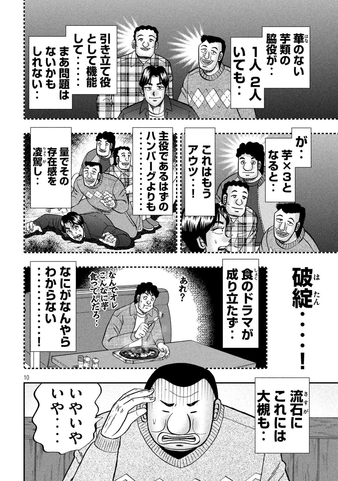 Ichinichi Gaishutsuroku Hanchou Chapter 119 10ページ