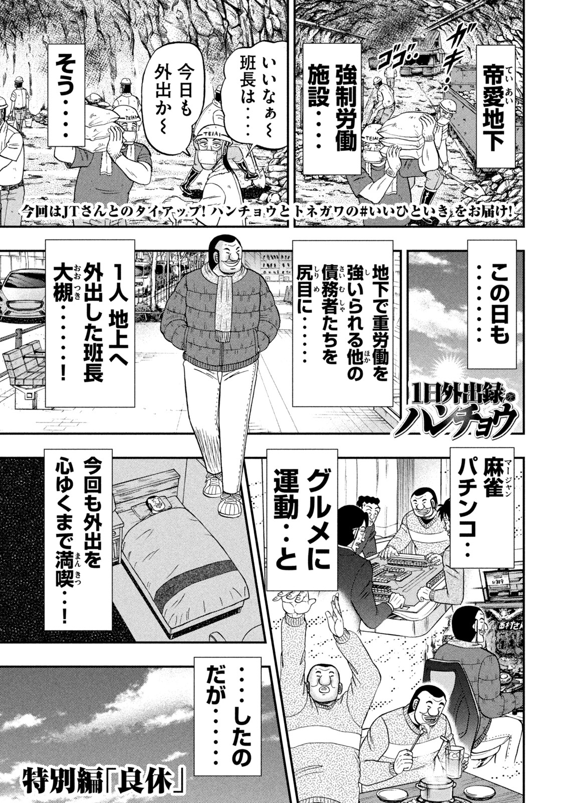 Ichinichi Gaishutsuroku Hanchou Chapter 120 1ページ