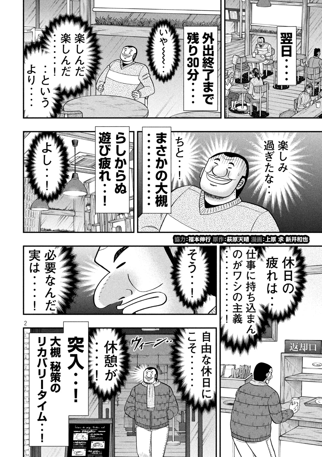 Ichinichi Gaishutsuroku Hanchou Chapter 120 2ページ