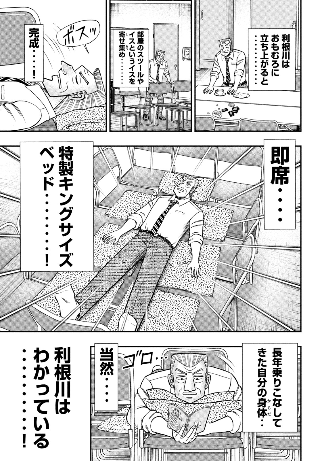 Ichinichi Gaishutsuroku Hanchou Chapter 120 11ページ