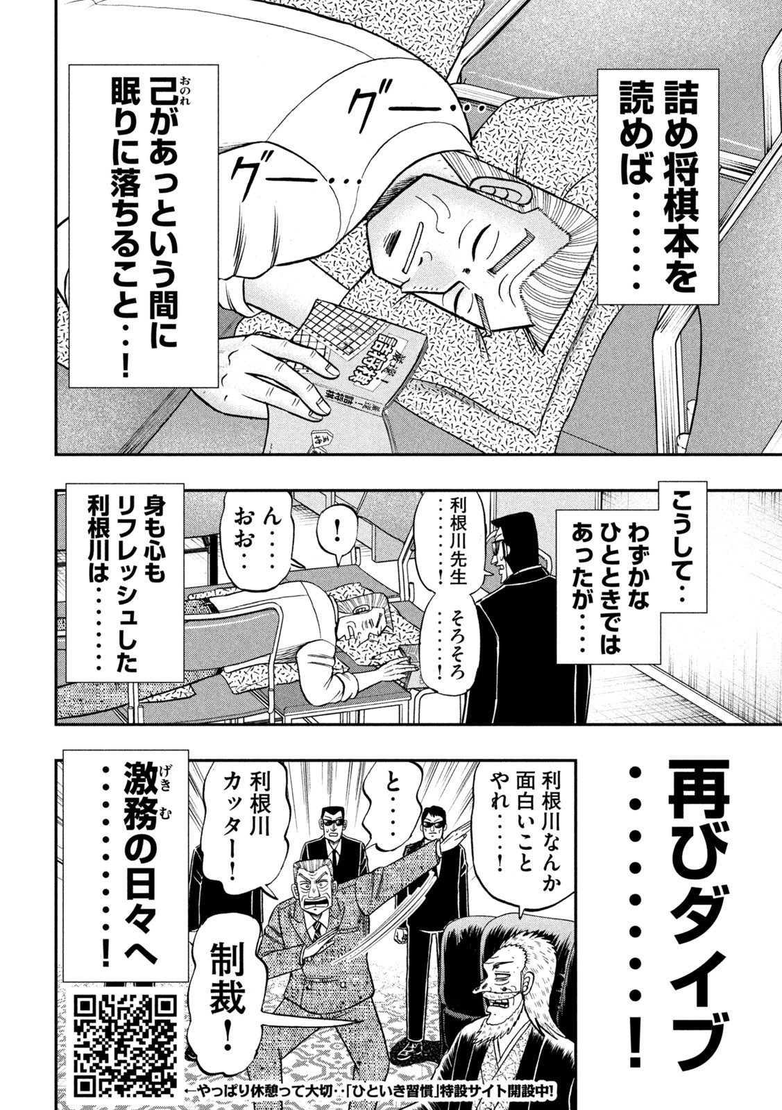 Ichinichi Gaishutsuroku Hanchou Chapter 120 12ページ
