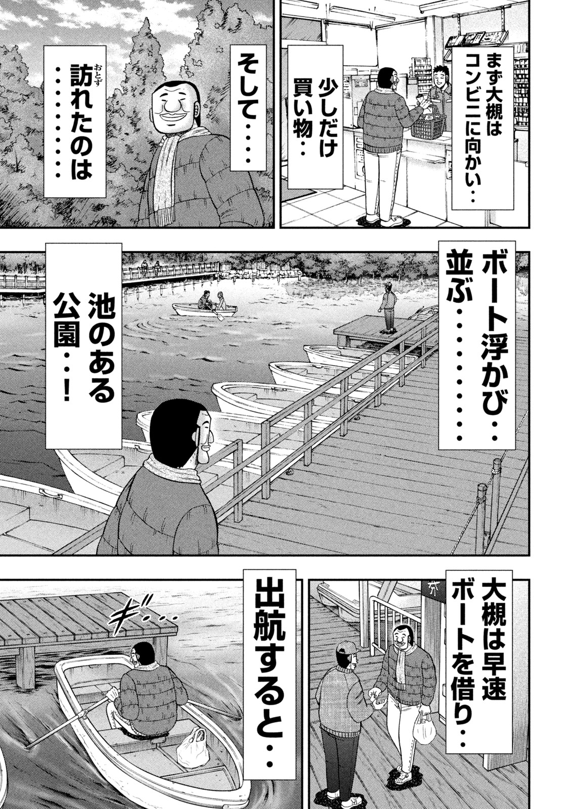 Ichinichi Gaishutsuroku Hanchou Chapter 120 3ページ