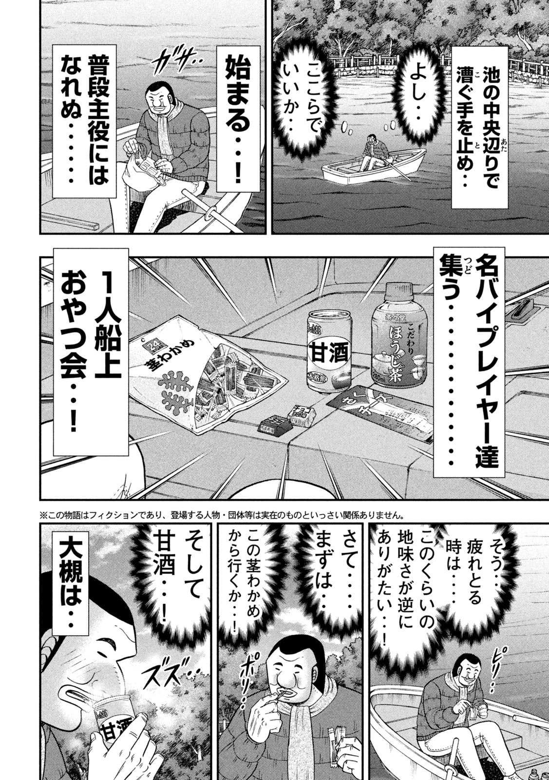 Ichinichi Gaishutsuroku Hanchou Chapter 120 4ページ