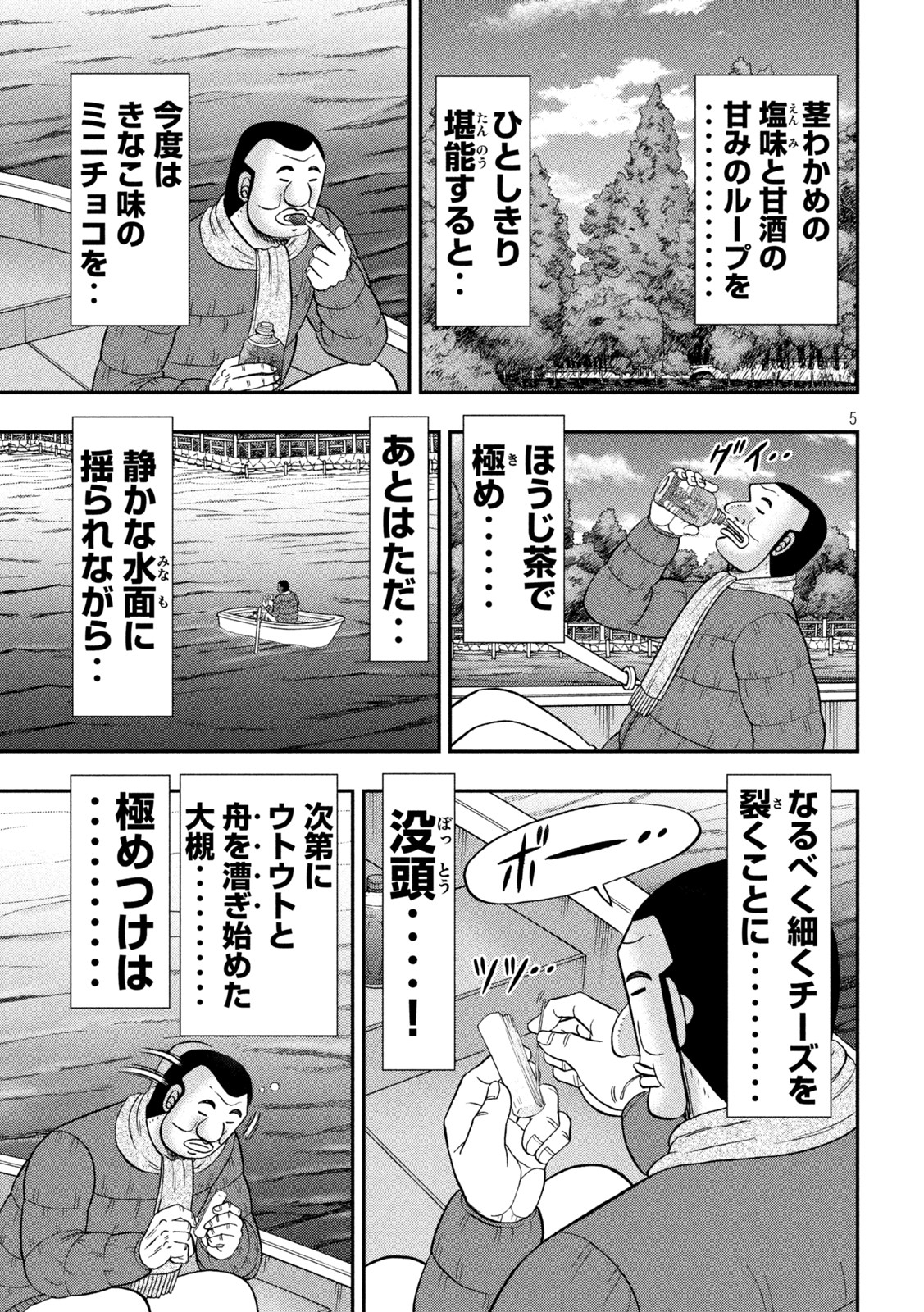 Ichinichi Gaishutsuroku Hanchou Chapter 120 5ページ
