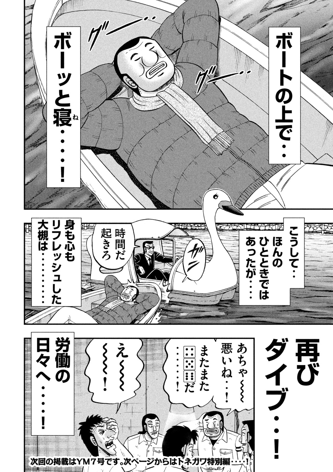 Ichinichi Gaishutsuroku Hanchou Chapter 120 6ページ