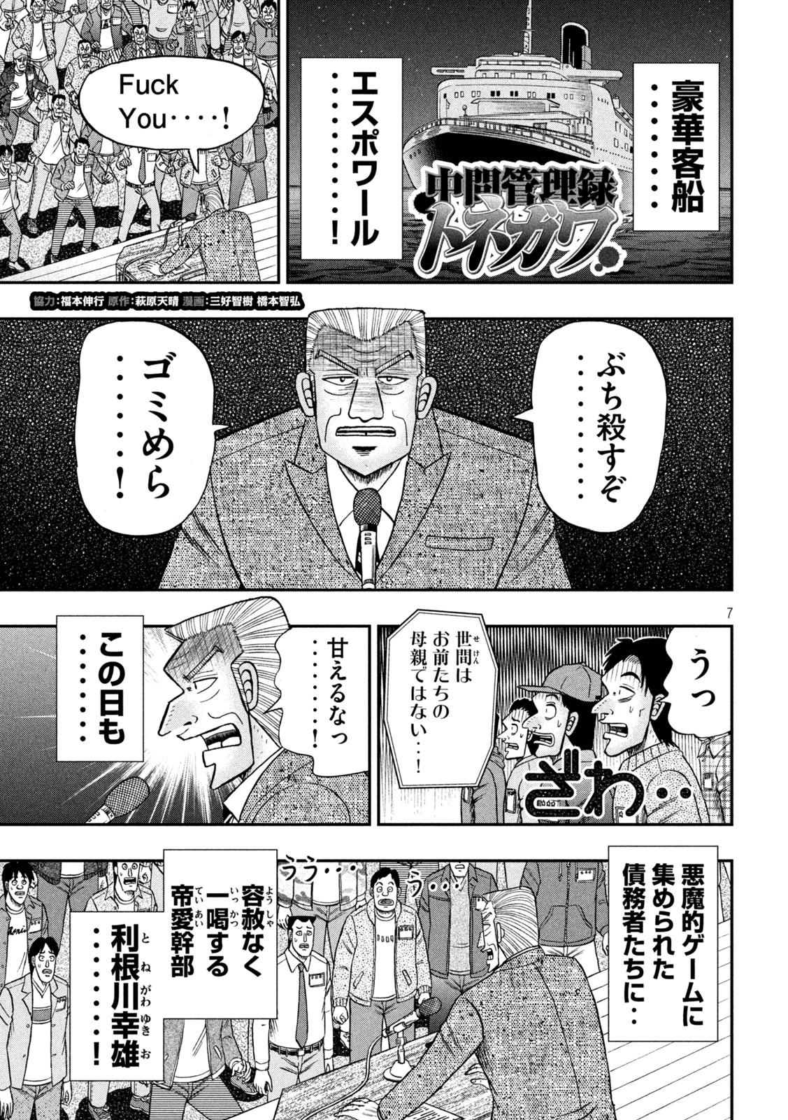Ichinichi Gaishutsuroku Hanchou Chapter 120 7ページ