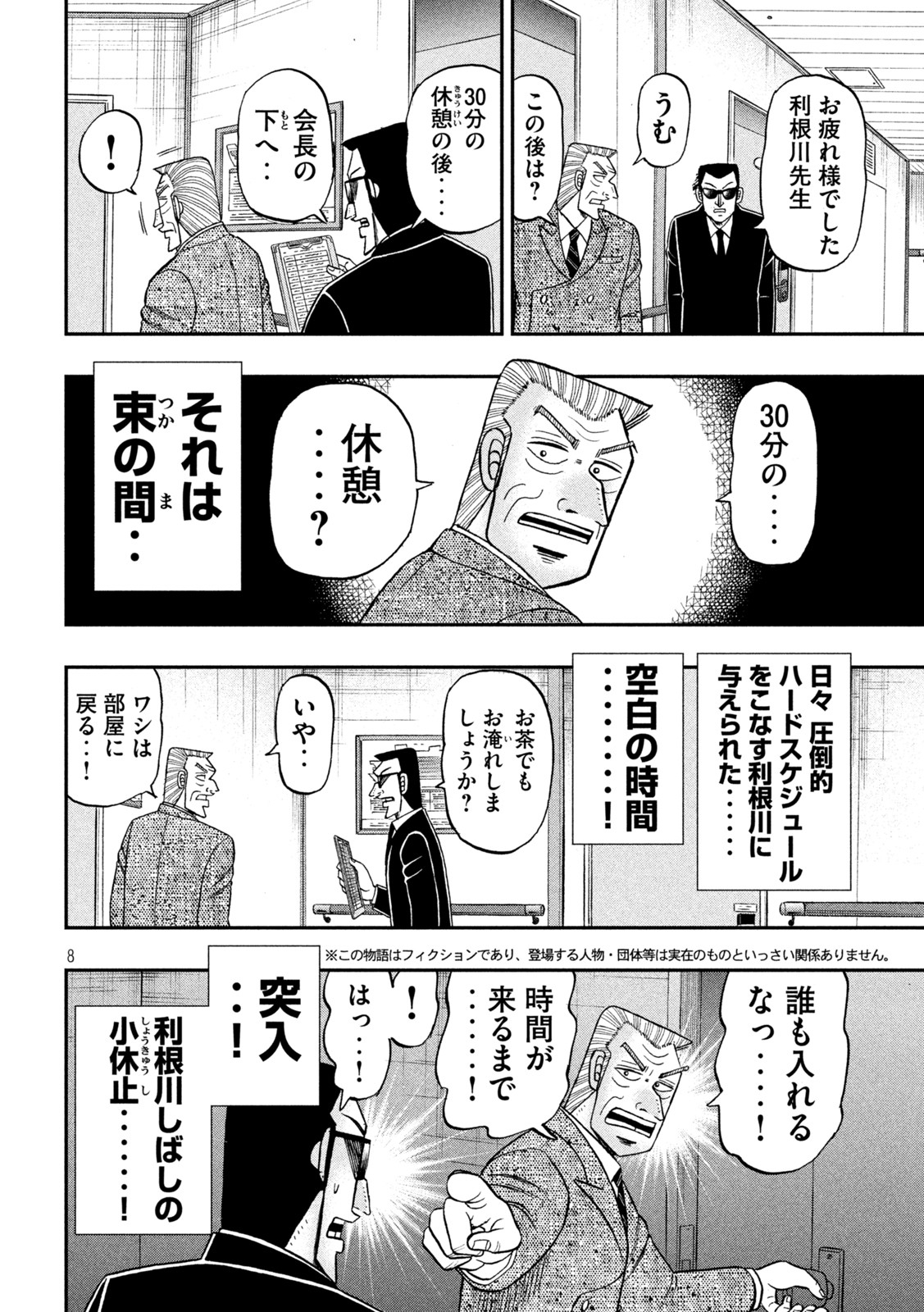 Ichinichi Gaishutsuroku Hanchou Chapter 120 8ページ