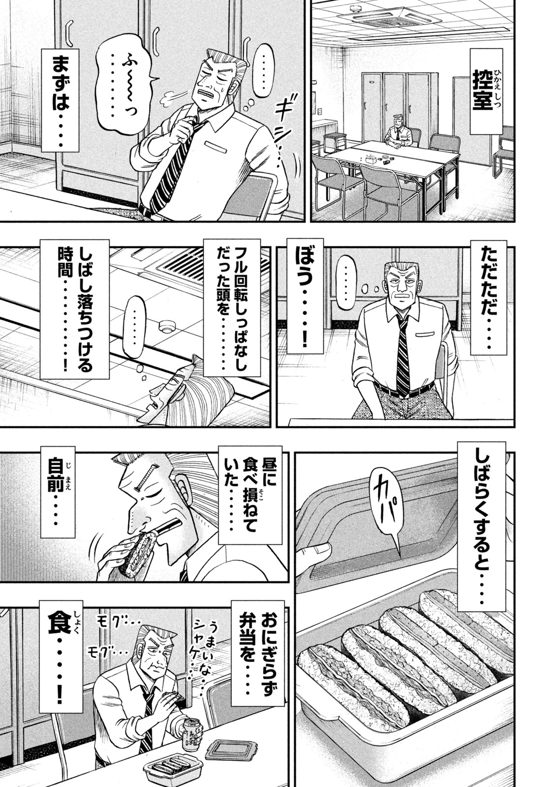 Ichinichi Gaishutsuroku Hanchou Chapter 120 9ページ