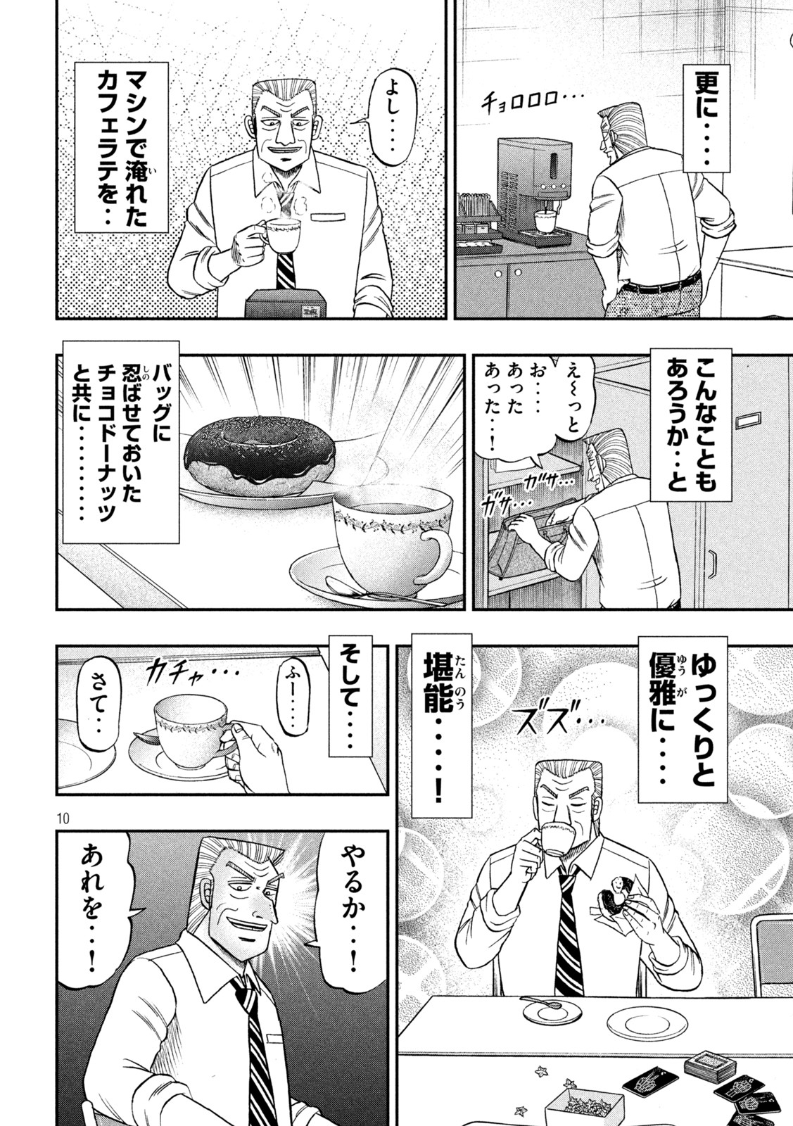 Ichinichi Gaishutsuroku Hanchou Chapter 120 10ページ