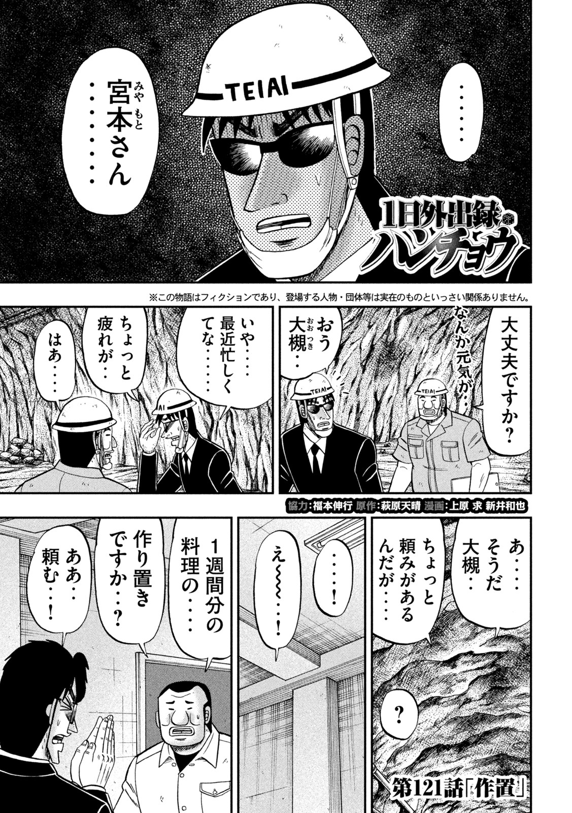 Ichinichi Gaishutsuroku Hanchou Chapter 121 1ページ