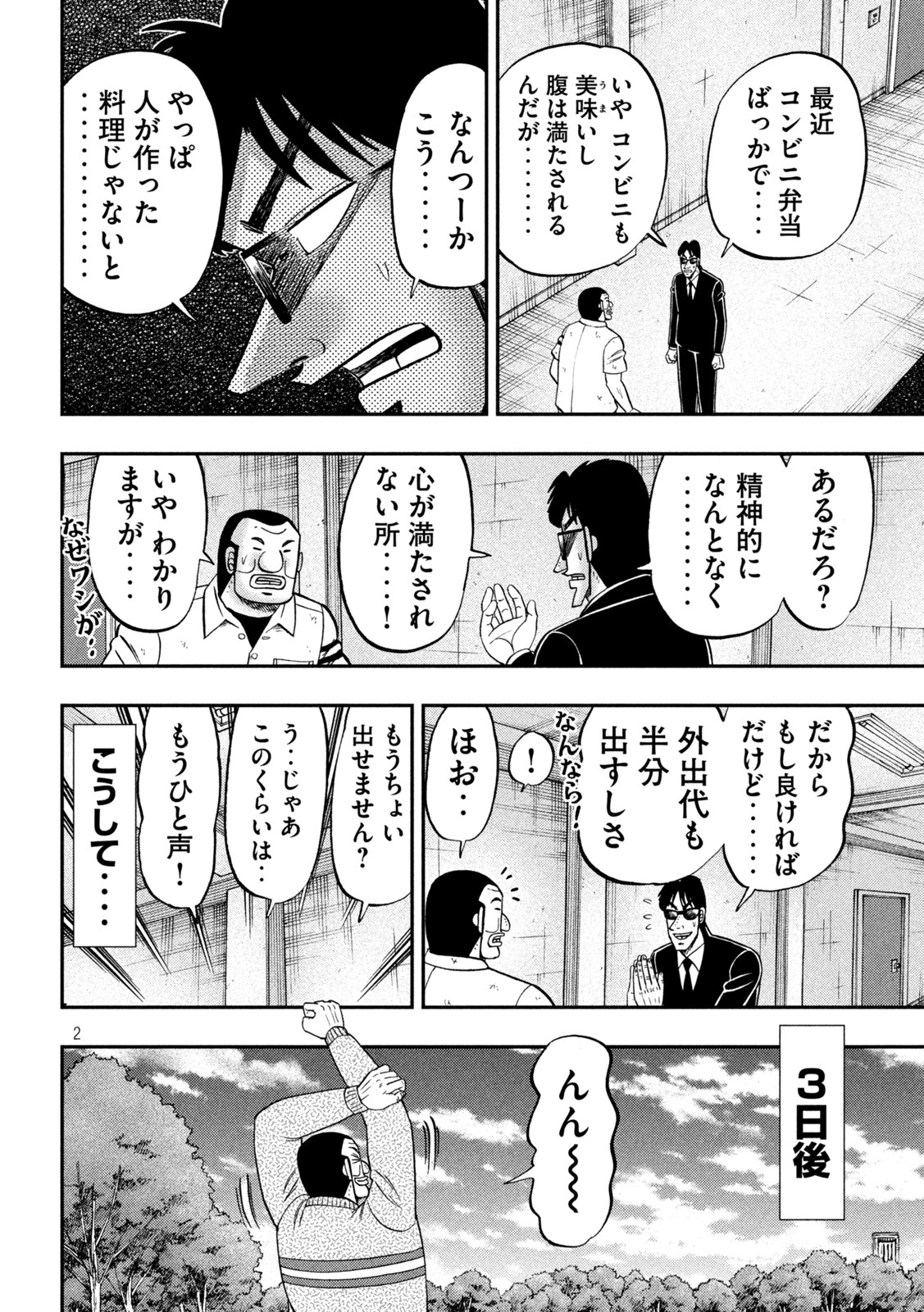 Ichinichi Gaishutsuroku Hanchou Chapter 121 2ページ