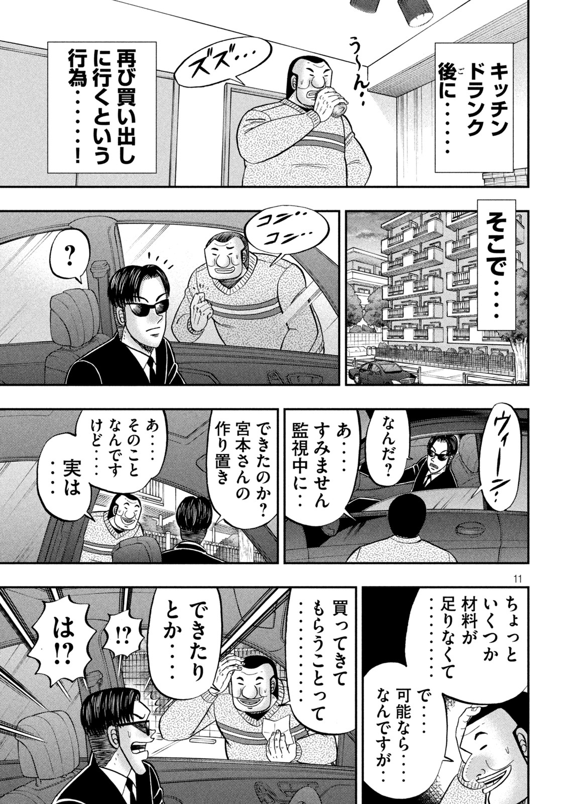 Ichinichi Gaishutsuroku Hanchou Chapter 121 11ページ