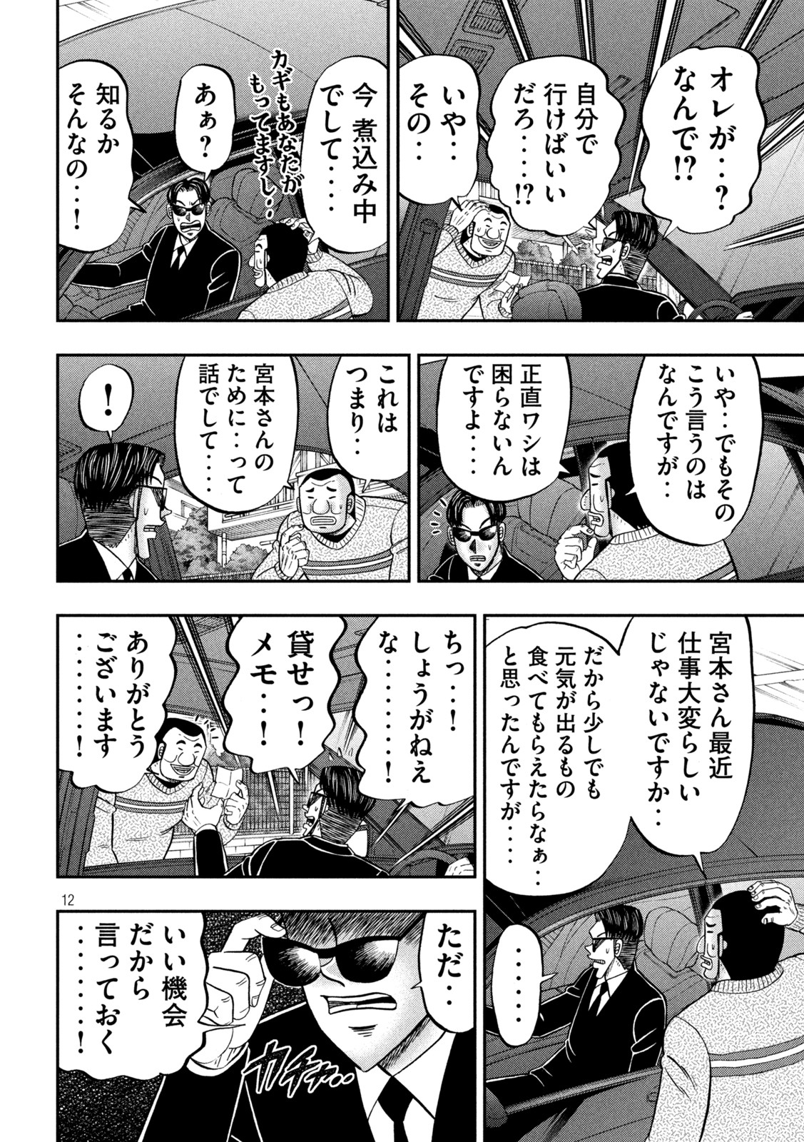 Ichinichi Gaishutsuroku Hanchou Chapter 121 12ページ