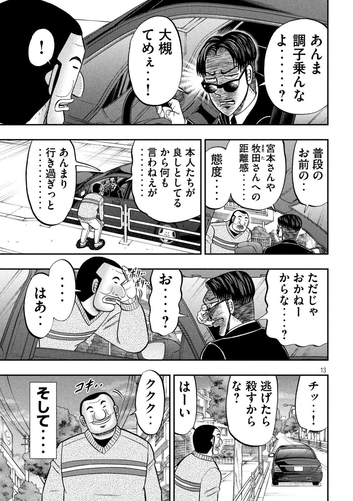 Ichinichi Gaishutsuroku Hanchou Chapter 121 13ページ