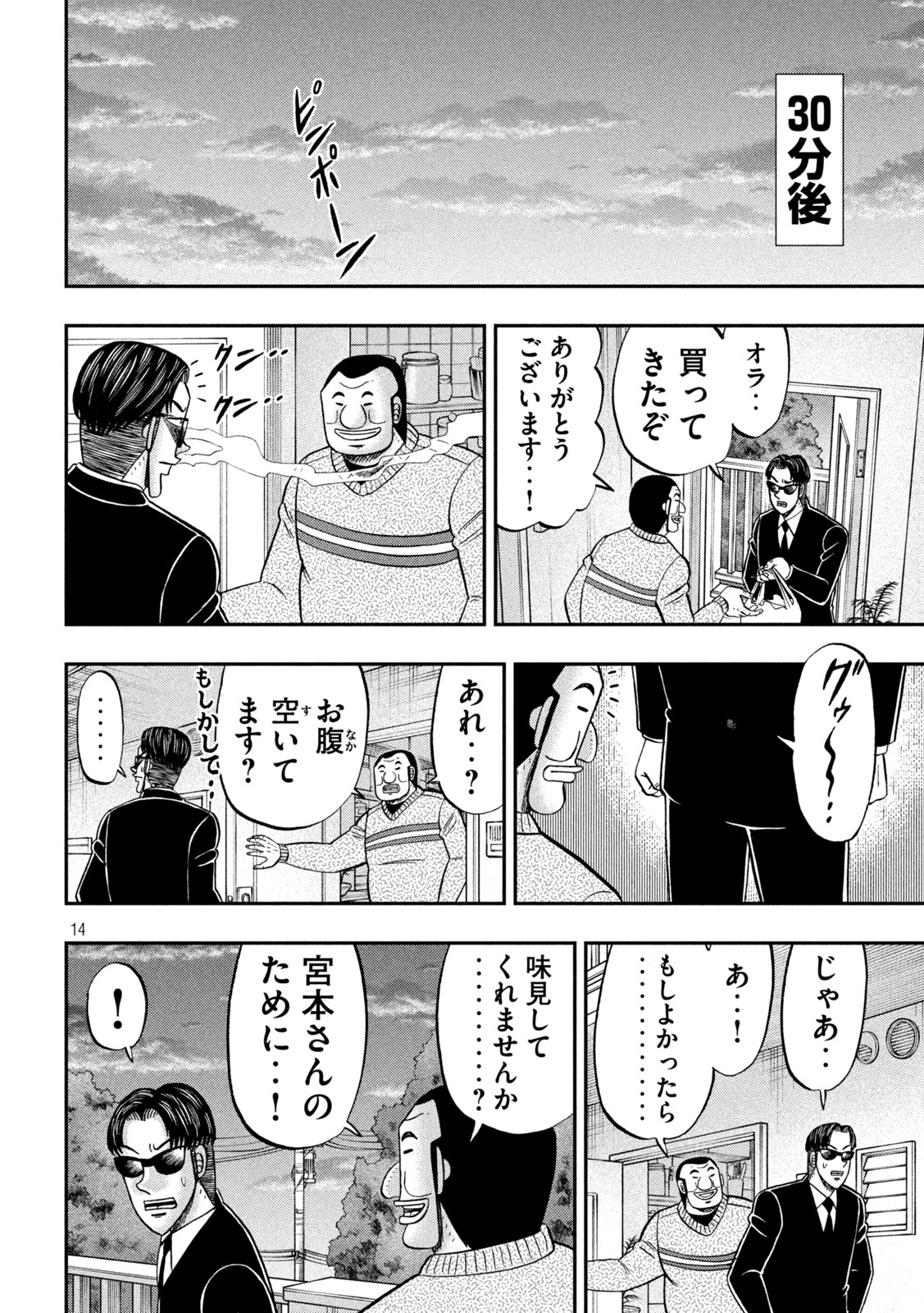 Ichinichi Gaishutsuroku Hanchou Chapter 121 14ページ