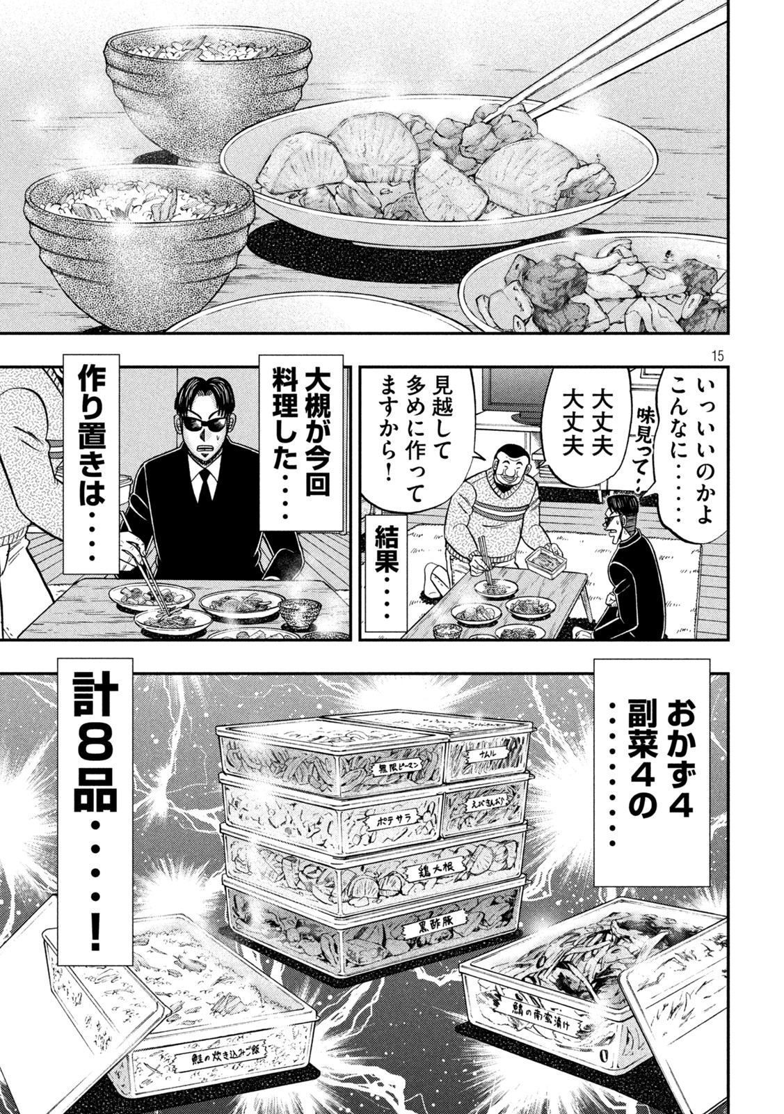 Ichinichi Gaishutsuroku Hanchou Chapter 121 15ページ