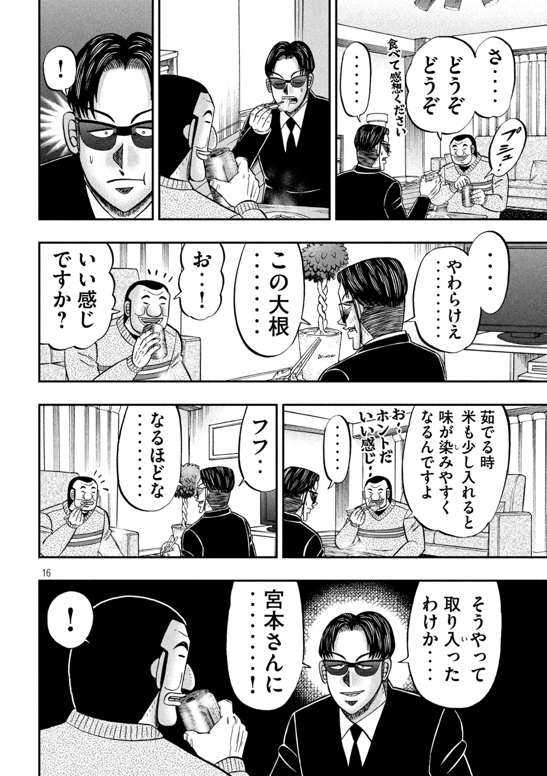 Ichinichi Gaishutsuroku Hanchou Chapter 121 16ページ