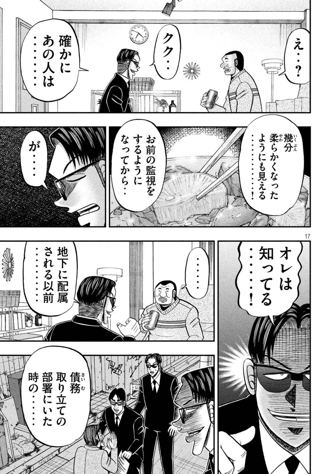 Ichinichi Gaishutsuroku Hanchou Chapter 121 17ページ