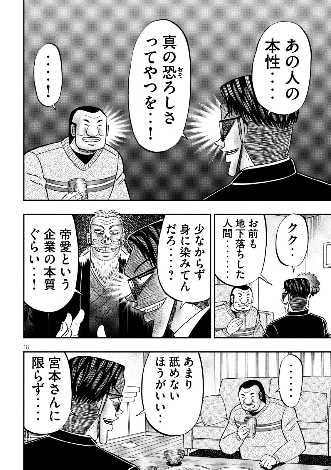 Ichinichi Gaishutsuroku Hanchou Chapter 121 18ページ