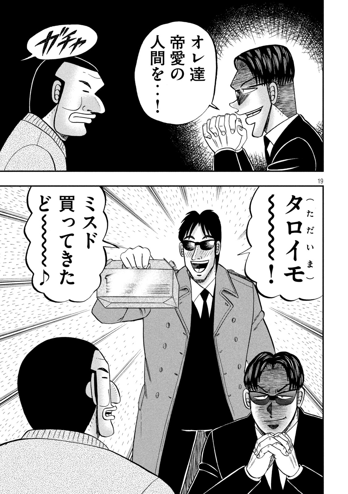 Ichinichi Gaishutsuroku Hanchou Chapter 121 19ページ