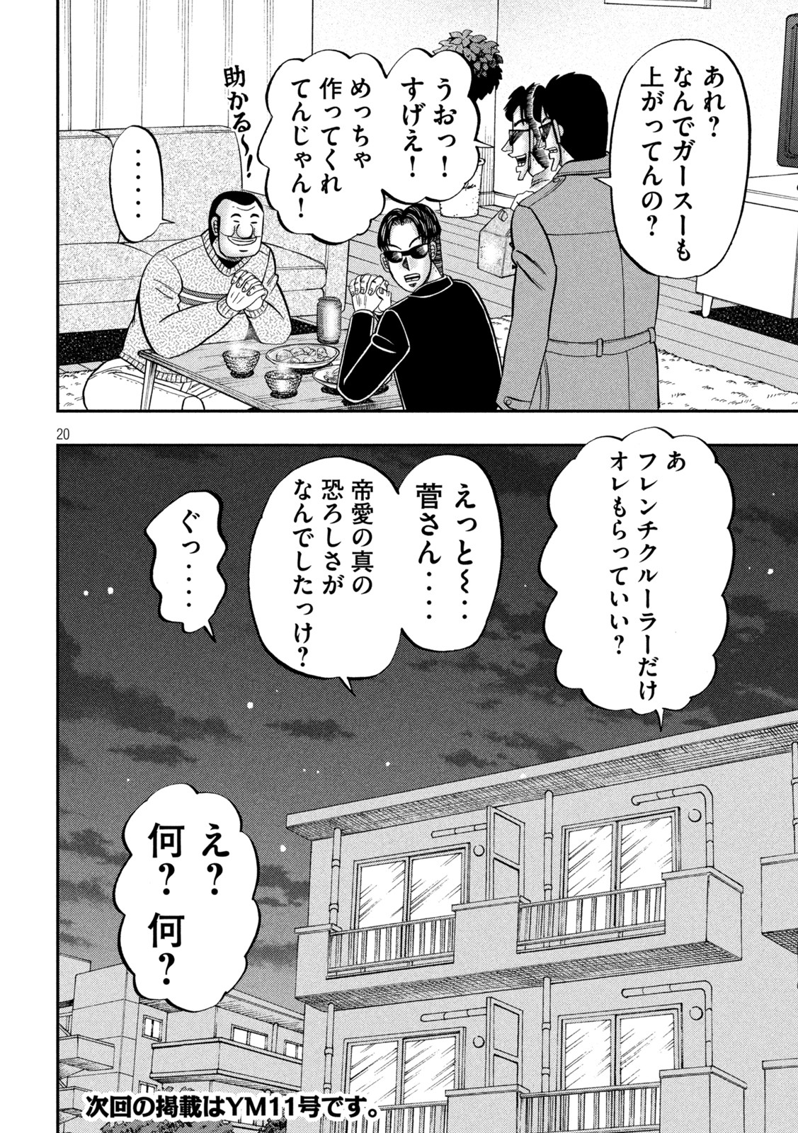Ichinichi Gaishutsuroku Hanchou Chapter 121 20ページ