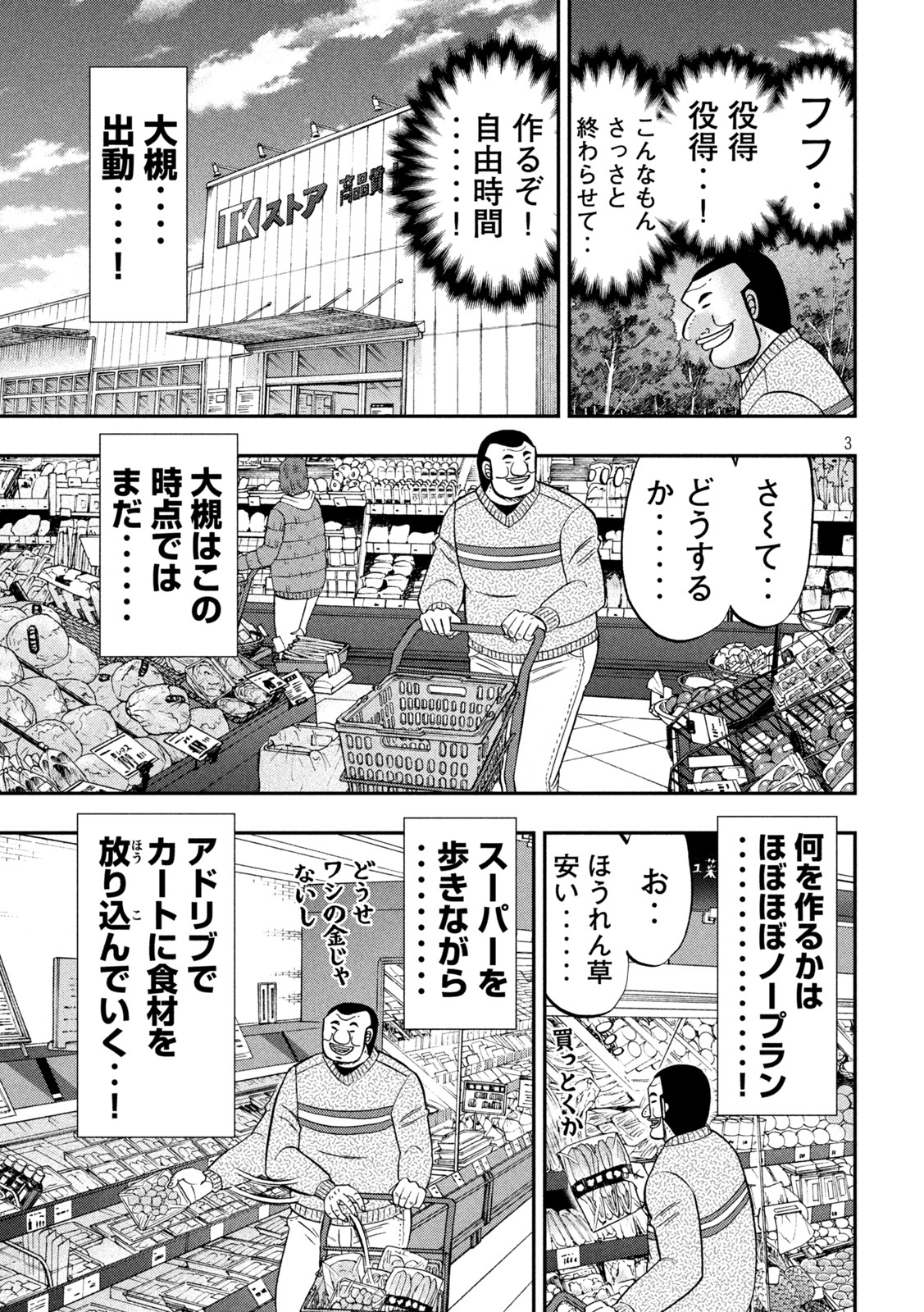 Ichinichi Gaishutsuroku Hanchou Chapter 121 3ページ