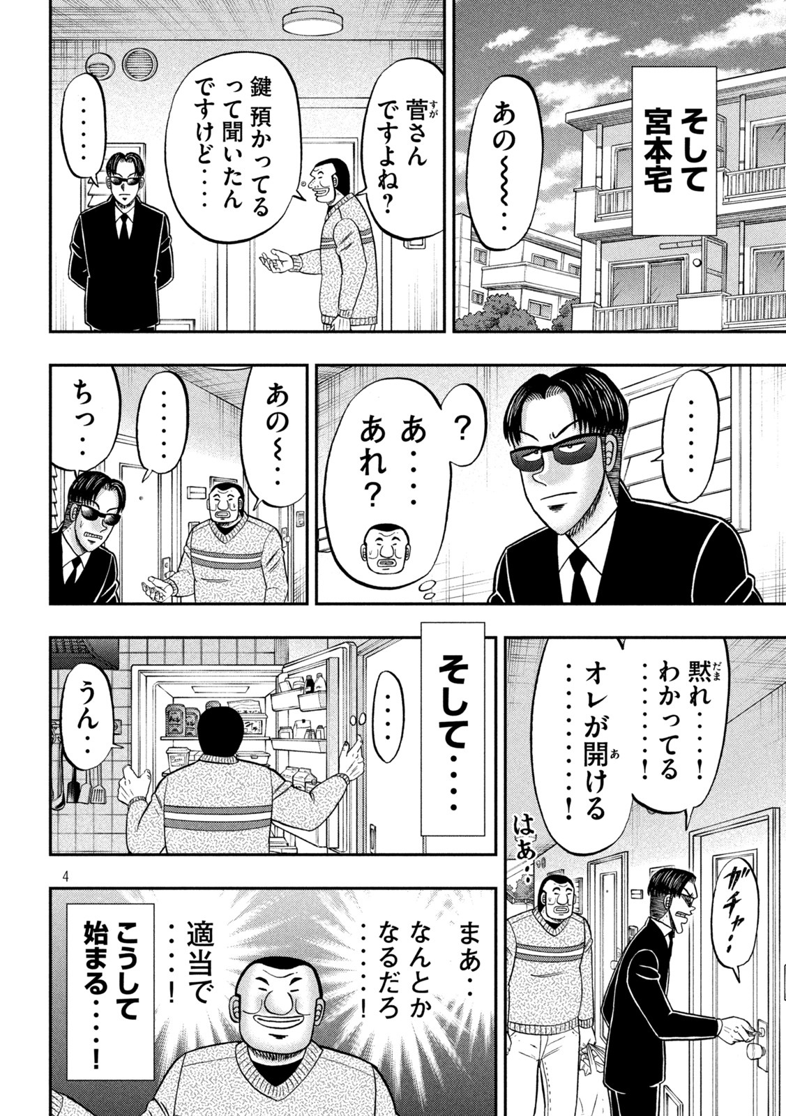 Ichinichi Gaishutsuroku Hanchou Chapter 121 4ページ