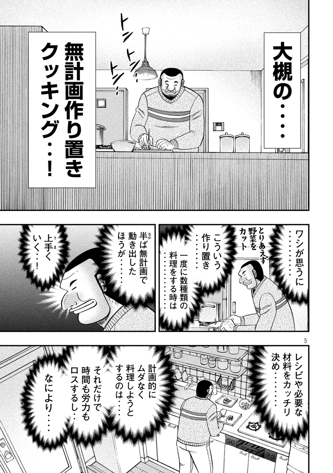 Ichinichi Gaishutsuroku Hanchou Chapter 121 5ページ