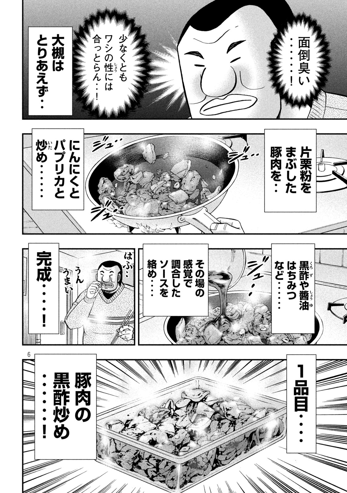 Ichinichi Gaishutsuroku Hanchou Chapter 121 6ページ