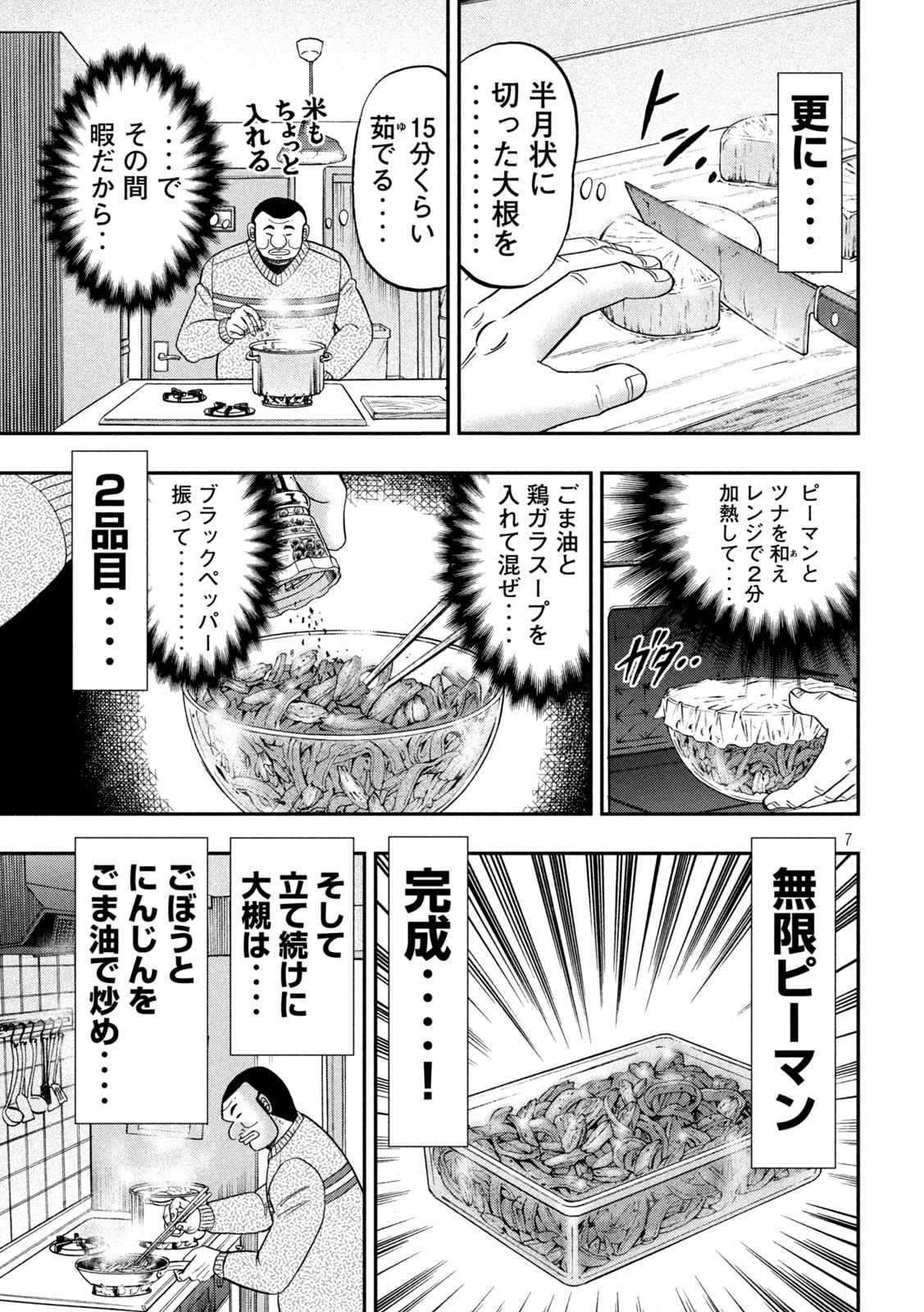 Ichinichi Gaishutsuroku Hanchou Chapter 121 7ページ
