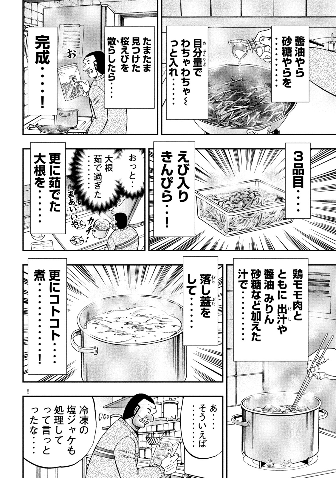 Ichinichi Gaishutsuroku Hanchou Chapter 121 8ページ