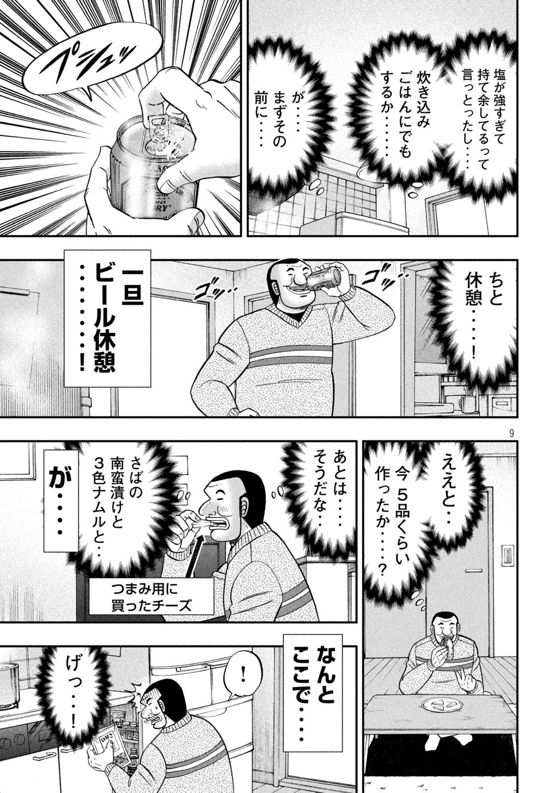 Ichinichi Gaishutsuroku Hanchou Chapter 121 9ページ