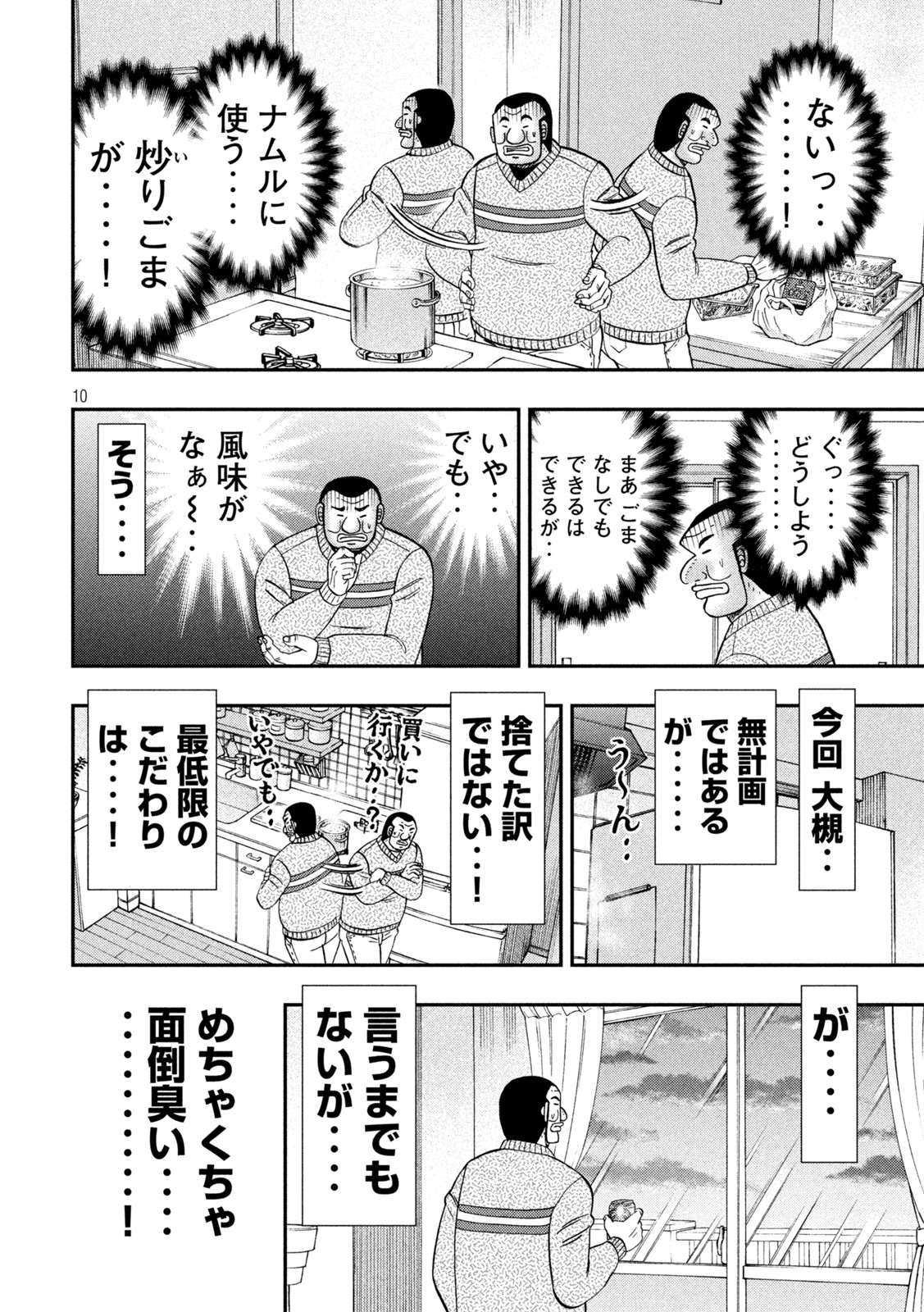 Ichinichi Gaishutsuroku Hanchou Chapter 121 10ページ